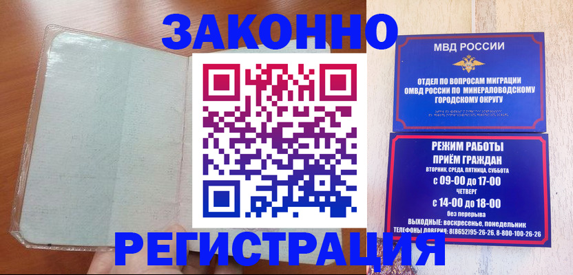 прописка гарантия в Зернограде