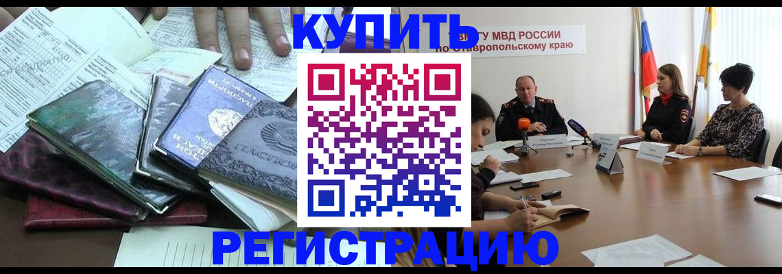 прописка иностранных граждан в Зернограде