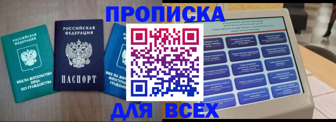 временная регистрация недорого в Зернограде